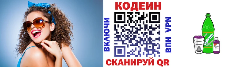 гидра вход  Кирово-Чепецк  Кодеин напиток Lean (лин) 
